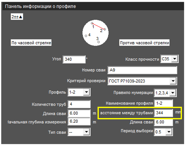 Панель информации о профиле сваи в МИТ УЗК: корректировка значений расстояния между трубами доступа